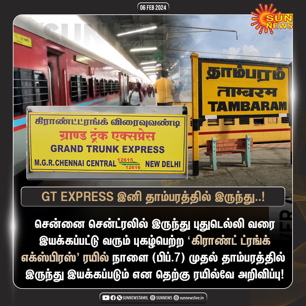 sunnewstamil's tweet photo. #JustIn | கிராண்ட் ட்ரங்க் விரைவு வண்டி நாளை முதல் தாம்பரத்தில் இருந்து இயக்கம்

#SunNews | #GTExpress | #Tambaram | @GMSRailway https://t.co/h7uw2zRFeM