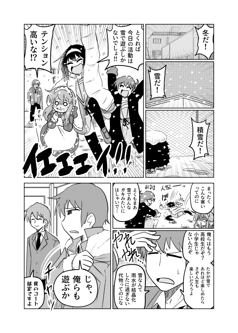 冬の日 