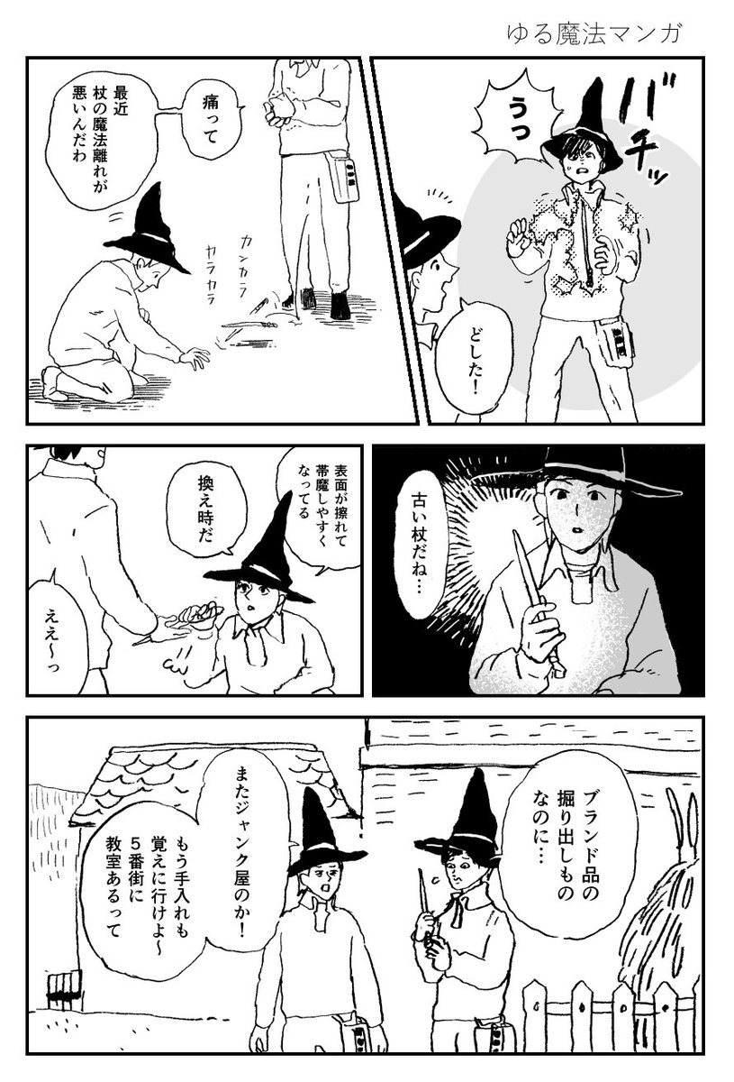 杖は消耗品 #漫画が読めるハッシュタグ