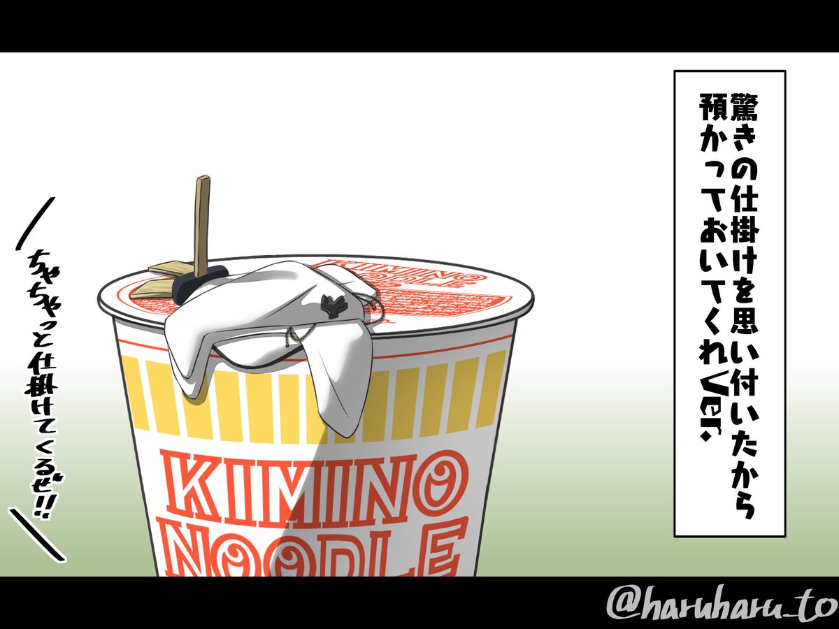 鶴丸のヌードルストッパー…とっても楽しみ…☺️
ちょっとちょけたVer.欲しいな笑 