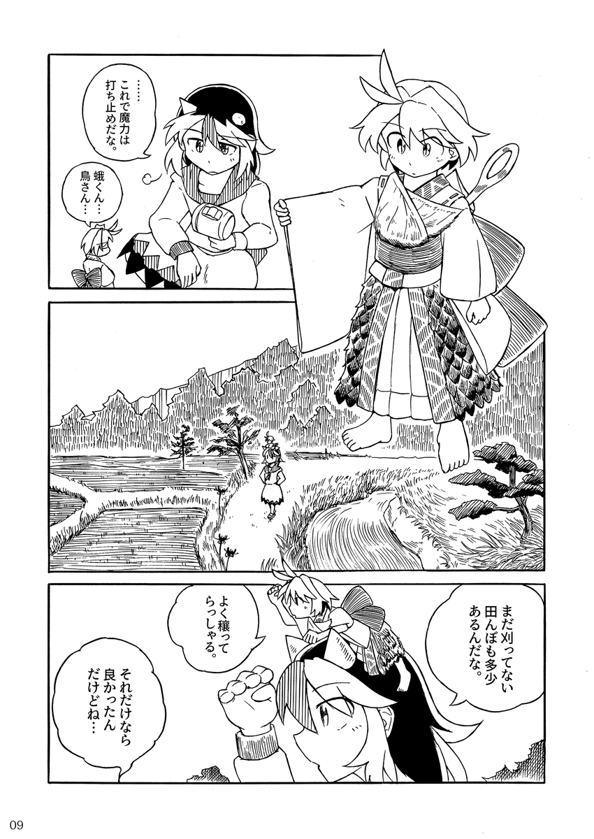 2月11日、広島県福山市にて行われる東方輝神祭Rに参加させていただきます。
新刊は針妙丸が推定ご先祖な神さまのまねごとをする話です。
【円9】東西同人舎にて500円で頒布予定。よろしくお願いします。 