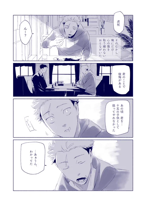 🌻と🐯 大人のふりができなかったねという話 