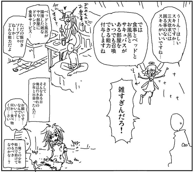 部屋から食事と飲み物の持ち出しはできない 食事も部屋もサキュバスも 一人ひとり各自にあてがわれて外せねえセット商品