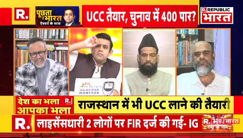 Republic_Bharat's tweet photo. #LIVE | UCC को लेकर राजनीतिक विश्लेषक डॉ. रिजवान अहमद और इस्लामिक स्कॉलर अतीक-उर-रहमान आपस में भिड़े
.
.
.
#pmmodi #uniformcivilcode #cmdhami #uttarakhanduniformcivilcode #bjp #asaduddinowaisi #uttarakhand
.
.
देखिए 'पूछता है भारत' ऐश्वर्य कपूर के साथ रिपब्लिक भारत पर : https://t.co/5oU64WTzkD