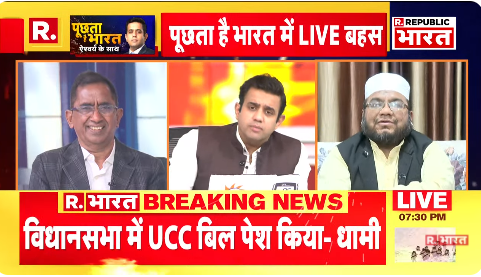 Republic_Bharat's tweet photo. #LIVE | 'दूसरे देशों में UCC लागू है वहां किसी को कोई दिक्कत नहीं है': UCC को लेकर बोले इस्लामिक स्कॉलर मुफ्ती वजाहत कासमी
.
.
.
#pmmodi #uniformcivilcode #cmdhami #uttarakhanduniformcivilcode #bjp #asaduddinowaisi #uttarakhand
.
.
देखिए 'पूछता है भारत' ऐश्वर्य कपूर के साथ रिपब्लिक भारत पर : https://t.co/5oU64WTzkD