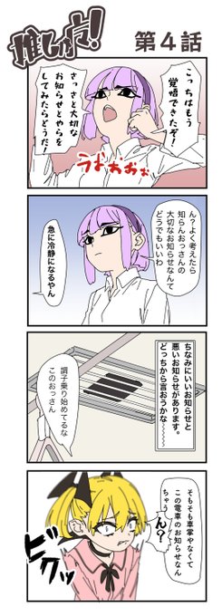 推しが魔4話 