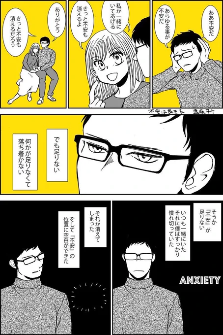 強迫性障害の話題が上がってて、自分もかなりその傾向が強いと思う。でもそれに慣れ切ってしまって、ふっと気楽になった瞬間、気楽であることに不安を感じる。そういった気持ちを描いた過去漫画。 