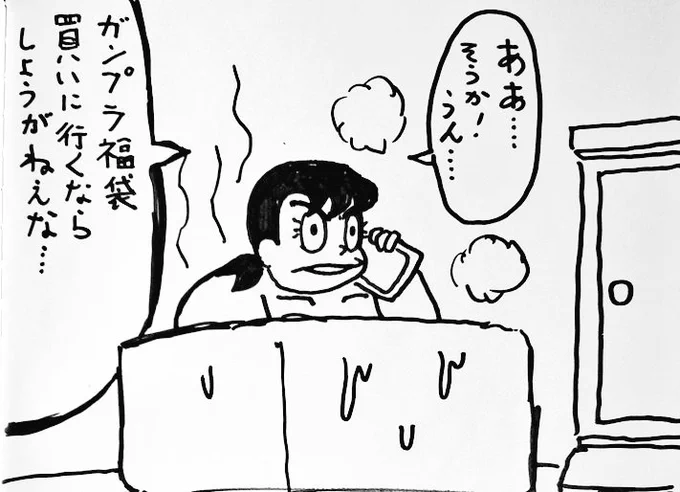 のび太「そっちに着くの10分くらい遅れるから('ー`)📞」 #風呂の日