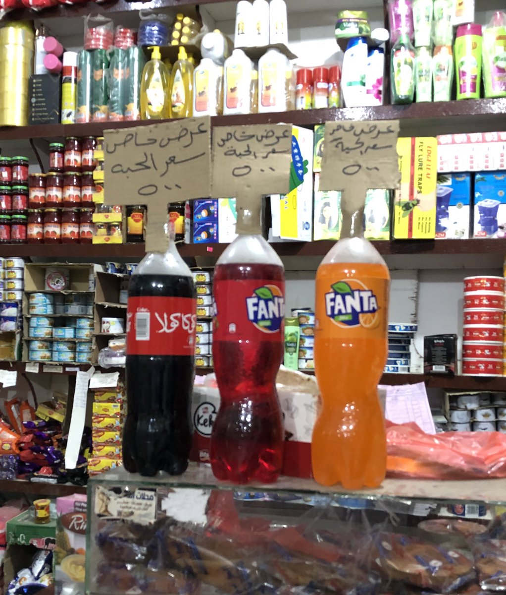 عندي سؤال الآن احنا مقاطعين لهذي المنتجات 
طيب هي عندما دخلت اليمن قيمتها دفعت مسبقًا للكيان المحتل وتمت الجمركة من قبل الحكومة 
طيب اصحاب البقالات دفعوا قيمتها واشتروها و خسرانين ملايين لأن الناس مقاطعه لها. 
لماذا لاتسحبها الحكومة وتتلفها وتعوض التاجر؟