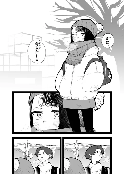 「ごめん、待った?」

 #漫画が読めるハッシュタグ 