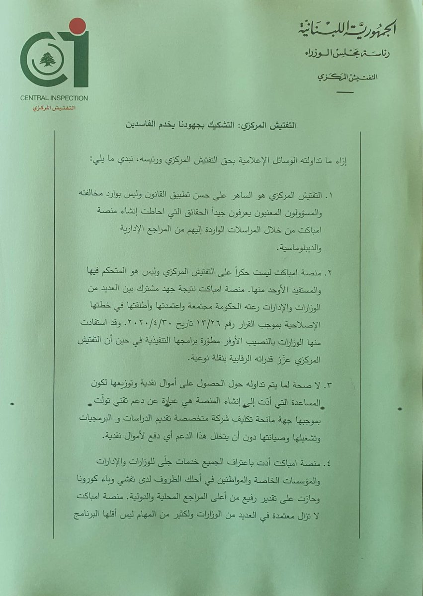 التفتيش المركزي لبنان tweet media