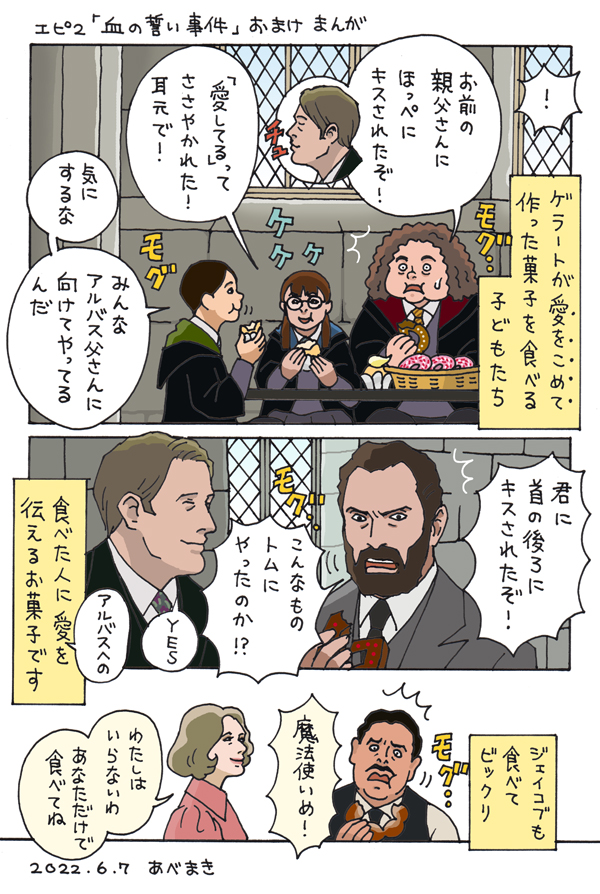 わたしの想像のファンタビ並行世界漫画の第2話のおまけ漫画です
魔法界のお菓子は侮れないと思います
#グリンデルバルド #Grindelwald
