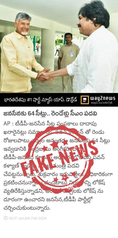 way2newsfc's tweet photo. This is not a #Way2News story. Some miscreants are spreading misinformation in #SocialMedia, using our logo, and the 'attached post' has gone viral. We confirm that this has not been published by
@way2_news
#Way2News #FactCheckByWay2News https://t.co/pAFcHemqrl