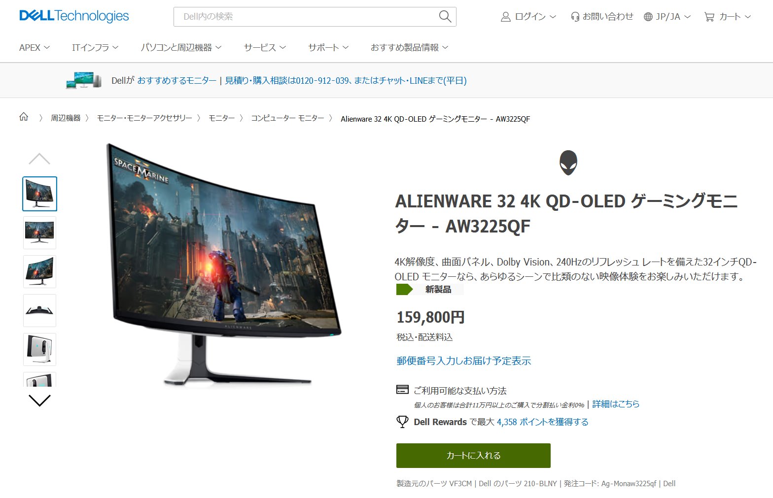 箱無し Dell AW3225QF 32インチ 曲面 有機EL Amazon.co.jp: Dell