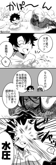 風呂の日
カマソッソくんと湯治に行こう!
#FGO 