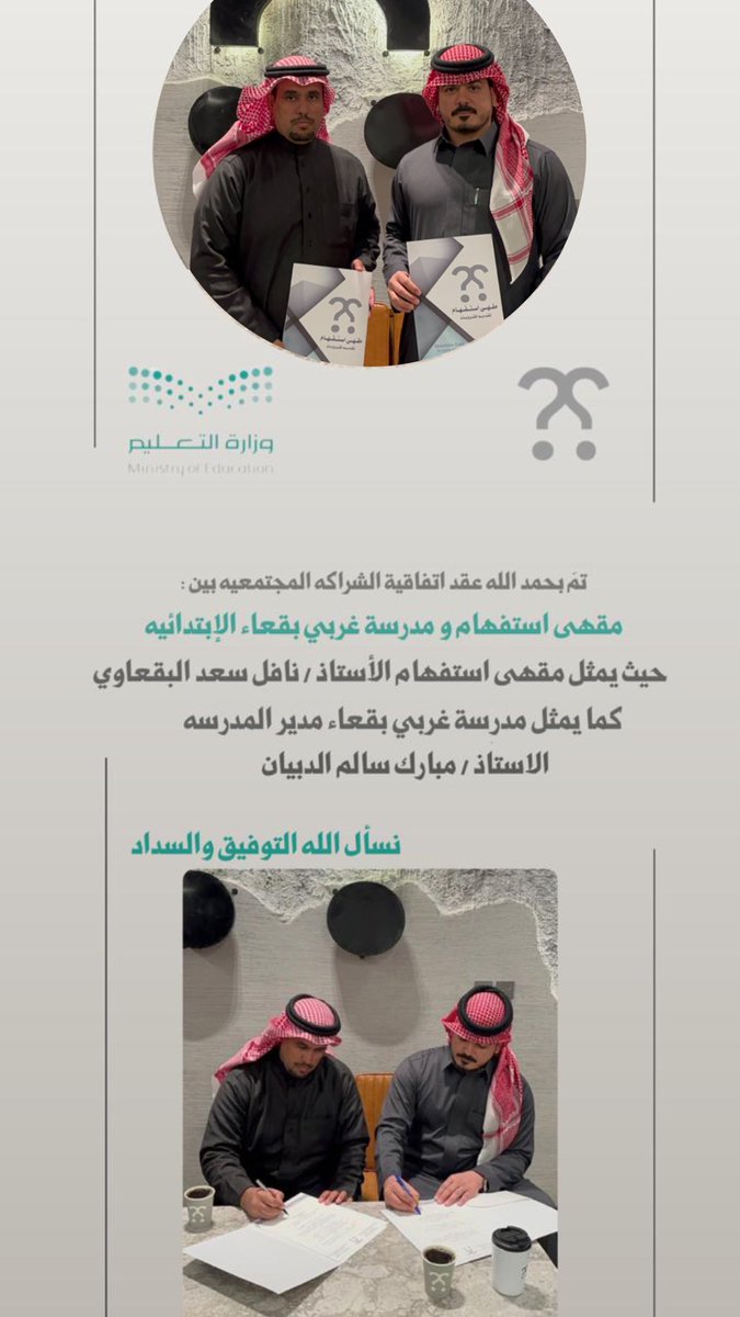 stfham11's tweet photo. في إطار التعاون والشراكة المجتمعية 
تم عقد شراكة مجتمعيه مع مدرسه غربي بقعاء الابتدائية #استفهام

@MOE_HHL_03_0004 https://t.co/or4Yd53gMz