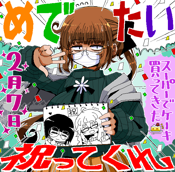 _人人人人人人人人人人人人人人_
>  本日2月7日は僕の誕生日です <
‾Y^Y^Y^Y^Y^Y^Y^Y^ Y^Y^Y^‾ 
