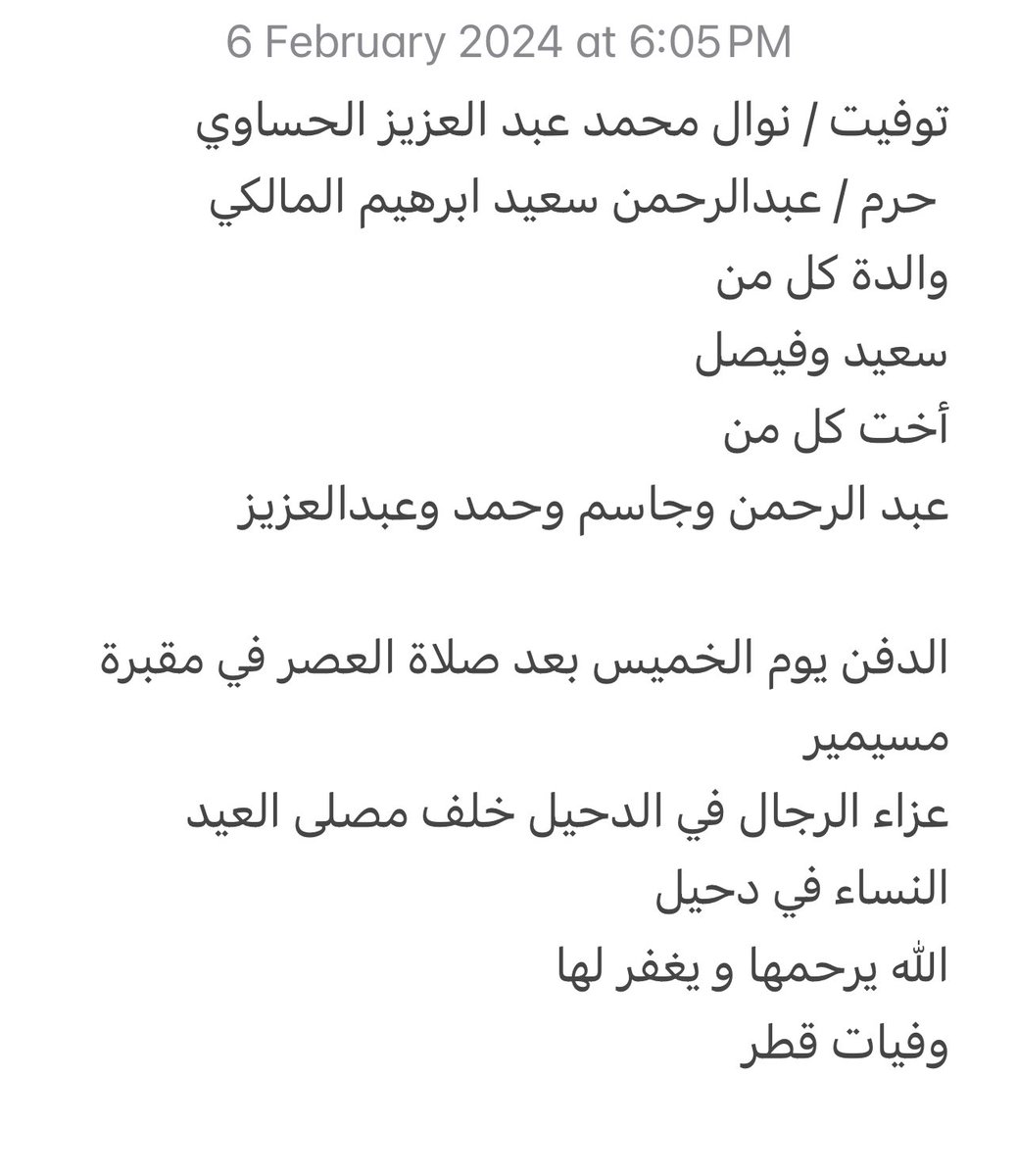 qatarde's tweet photo. توفيت / نوال محمد عبد العزيز الحساوي
 حرم / عبدالرحمن سعيد ابرهيم المالكي
الدفن يوم الخميس بعد صلاة العصر في مقبرة مسيمير
عزاء الرجال في الدحيل خلف مصلى العيد
https://t.co/KGW2ssDLzi

النساء في دحيل
https://t.co/DE5SuuYIVU

الله يرحمها و يغفر لها
وفيات قطر
https://t.co/1jMI5e1iI8 https://t.co/mVScFAn4v7