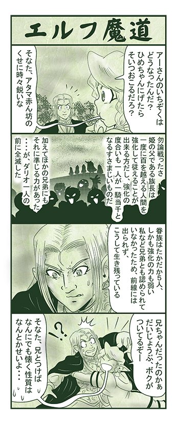エルフ魔道1714 不死姫とヴァンパイア73 #エルフ魔道 