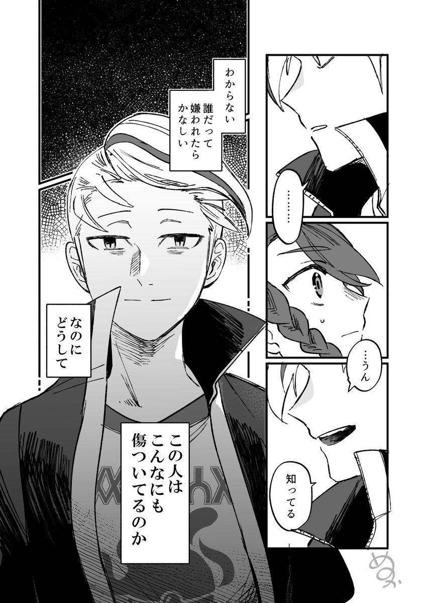 カキアオさん漫画
「クレバス」

気づいたら爆速で仕上げてた🪥
ツバっさん曇らせるのたーのしー…… 