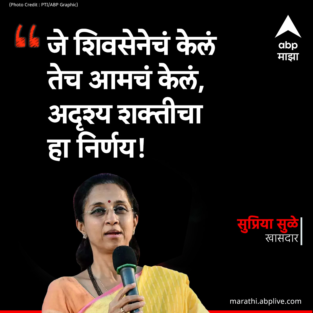 abpmajhatv's tweet image. जे शिवसेनेचं केलं तेच आमचं केलं, 
अदृश्य शक्तीचा हा निर्णय : सुप्रिया सुळे

🔺marathi.abplive.com

#NCP #AjitPawar #SharadPawar