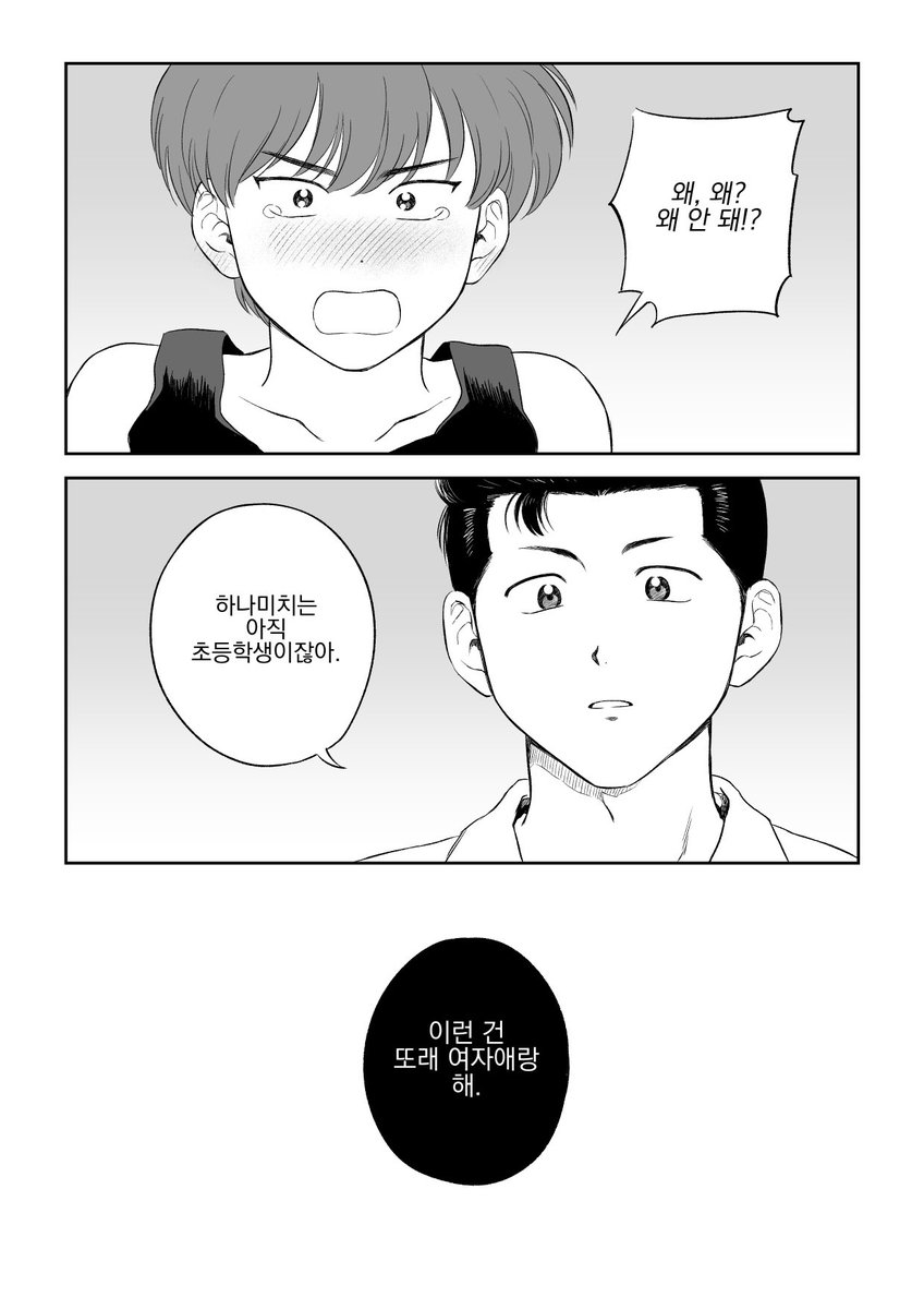 🌸🌊연령조작
초3과 고3 쯤의… 
