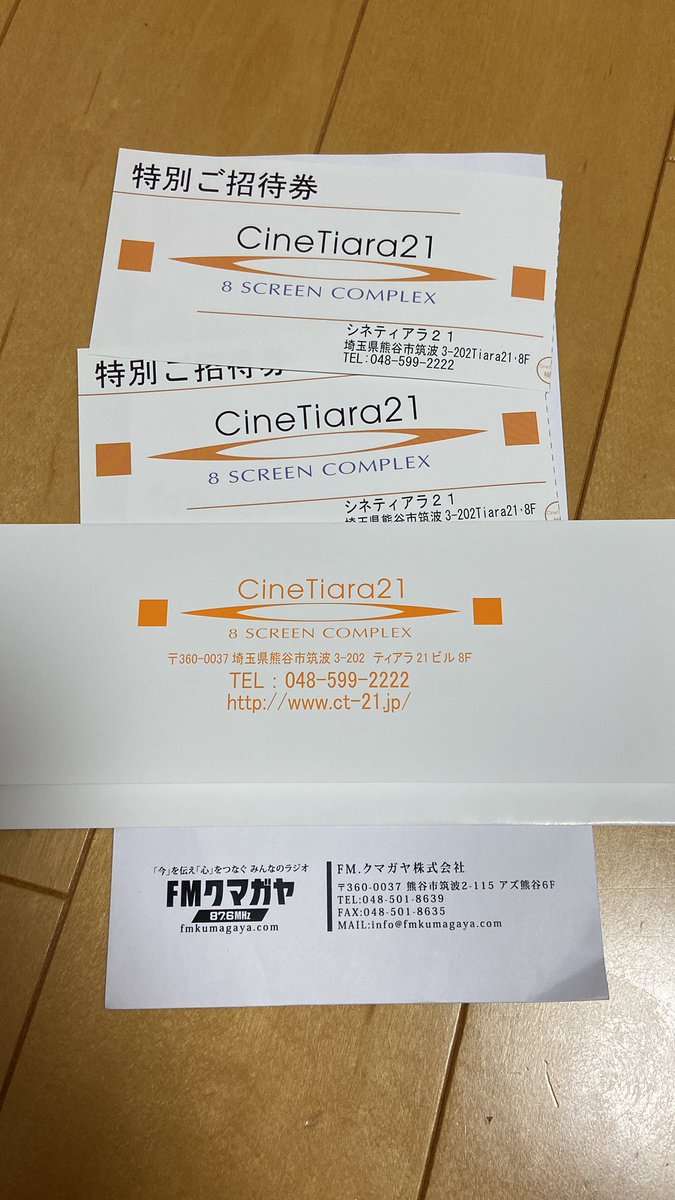 BBA_gya's tweet photo. 先日応募したプレゼントが届きました！
複数回当選するってウワサは本当でした✨
風太さん、FMクマガヤの皆様、シネティアラ21の皆様、ありがとうございます🍀

#俄然風太 #カマっていいとも！ #FMクマガヤ https://t.co/opVhp3mvmh