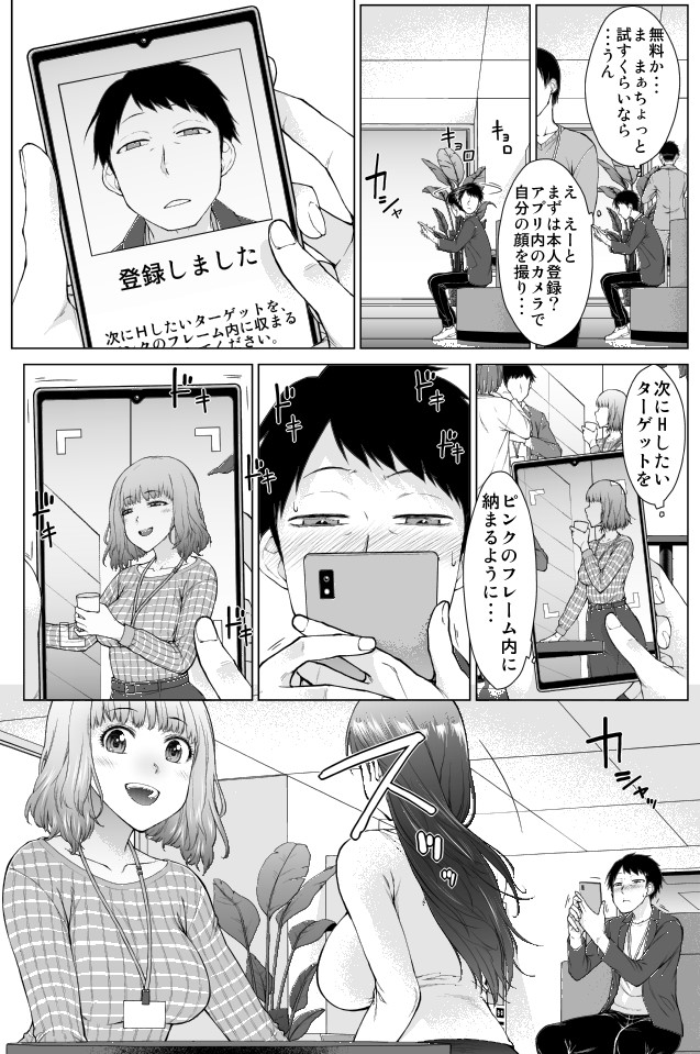 甘々ラブミーH お試しアプリ 第1話(五十嵐唱乃)｜無料エロ漫画試し読み