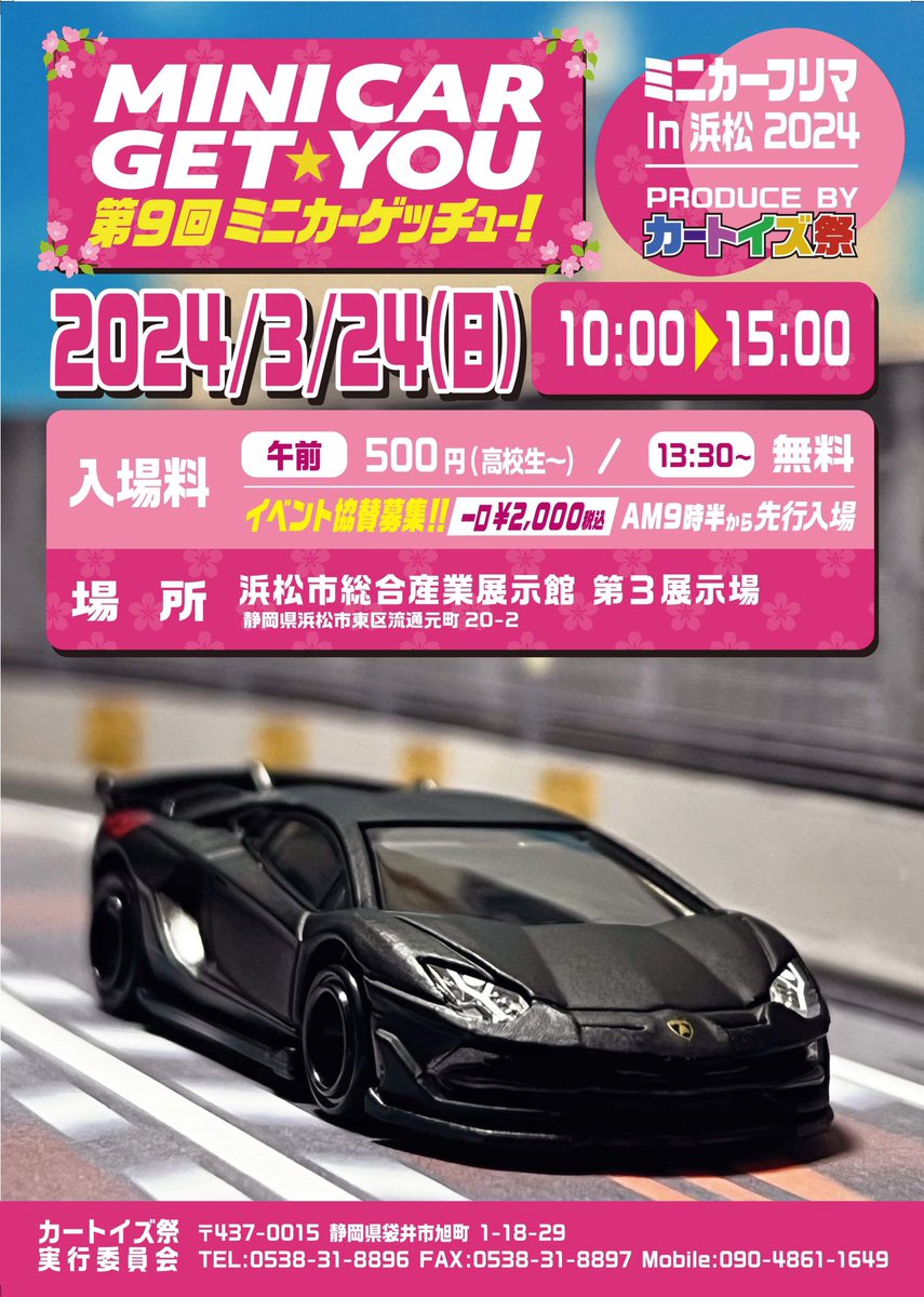 毎月プレゼント企画(2024年2月)

世界限定3000pcsのレア品
MINIGT 1名にプレゼント企画🎁
(なお、写真の開封品となります。)

⭐️応募資格&amp;方法⭐️
日本国内に発送住所のある全ての方で、受け取り後に、Xに投稿ができる方。

1. カートイズ祭をフォロー。
2. このツイートをRT引用コメント。