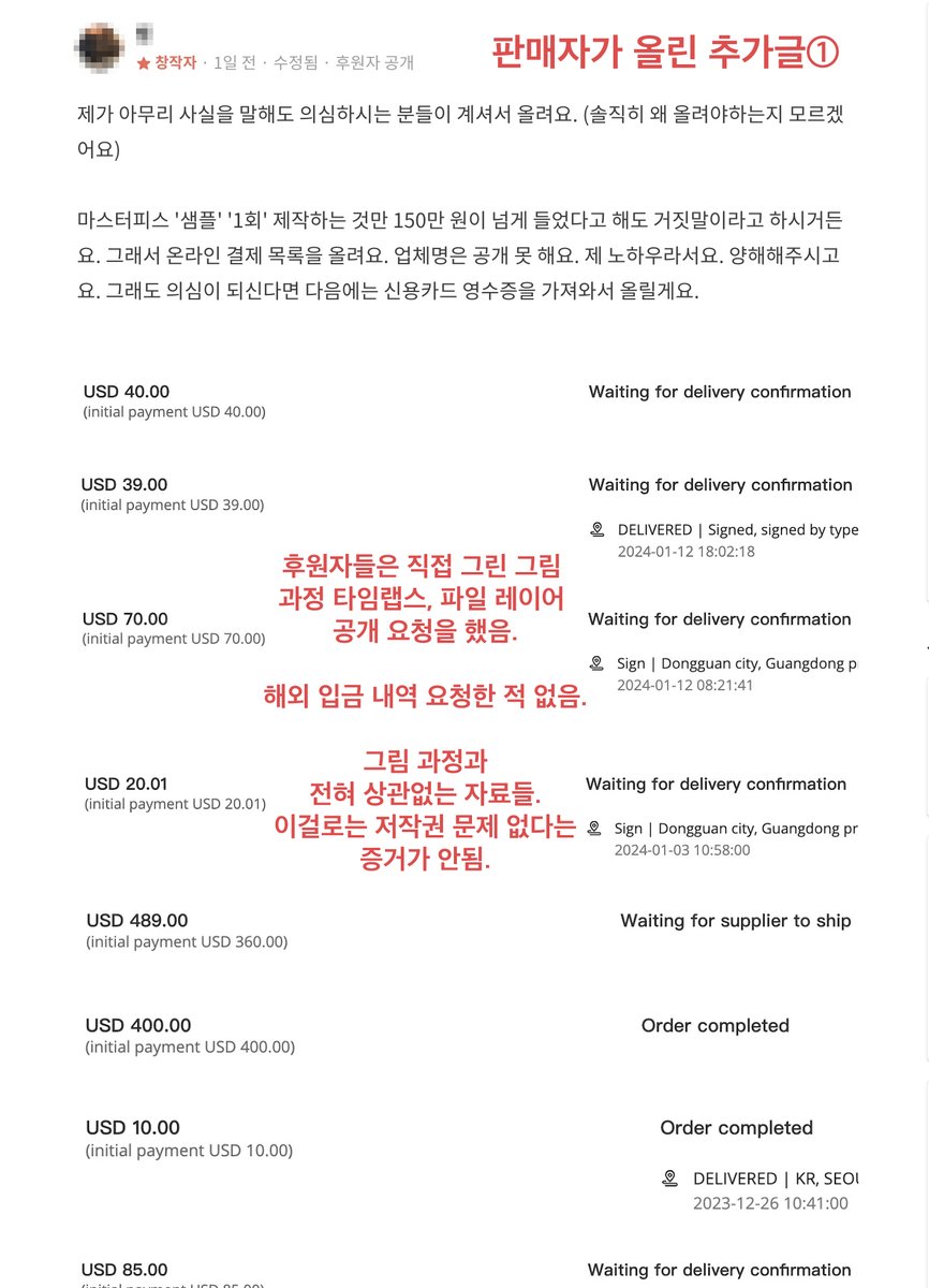 rightis1119's tweet photo. 문제 제기를 하는 사람이 생기면 더더욱 공개적으로 본인의 정당함을 주장하는 게 유리한데, 판매자는 계속 문제없다고 말만 하며 증거 자료들을 공개적으로 올리지 못하고 개인 메세지를 달라고 하거나 온라인에서 있었던 문제를 오프라인으로 만나서 보여주겠다는 이상한 말을 하고 있습니다.

떳떳하다면 말만 하는 게 아닌 모두가 �� 수 있게 공개적으로 증거자료를 보여주면 ��고 애초에 저작권 문제가 있는 AI 그림을 사용하지 않고, 전문 일러스트레이터에게 맡긴 그림을 사용했다면 사람들은 문제 제기를 하지 않았을 겁니다.