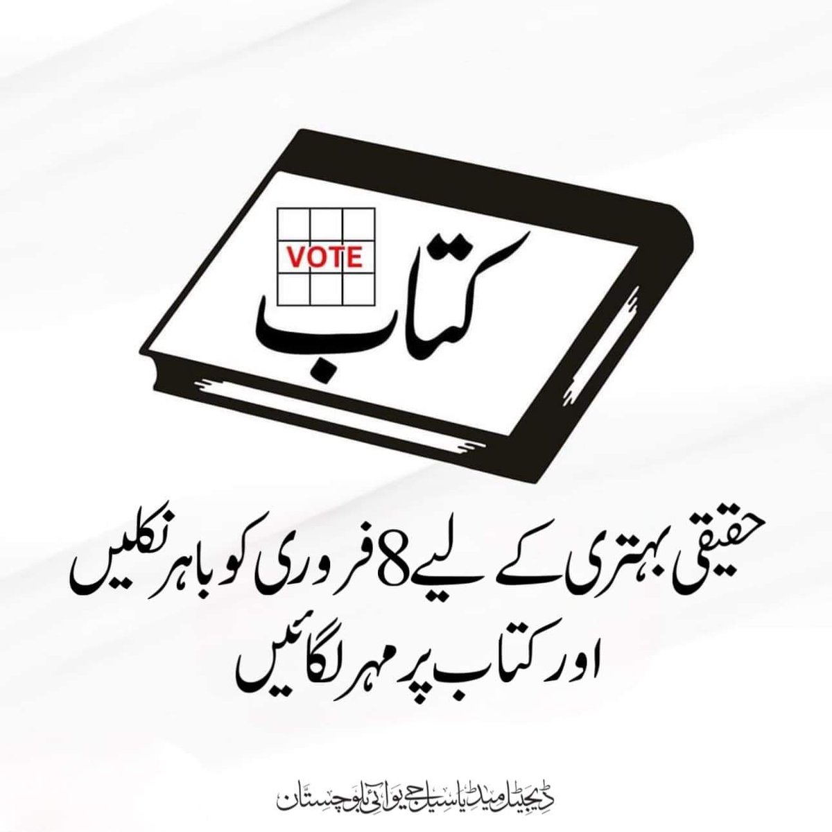 Mj_Hazarvi3's tweet photo. #MoulanaOfficial
#juipakofficial
#juipakistan
#TeamJUIPak
#TeamJUI_Balochistan
#teamjuikpk
#TeamJUISindh
#teamjuiislamabad
#teamjuirawalpindi
#TeamJUIMansehra
#teamjuipeshawar
#letsbookit
#VoteForKitab
#Vote4Kitab
InshaAllah
"Prime Minister of Pakistan"
"Khyber Pakhtunkhwa" https://t.co/HCjn0nKBIk
