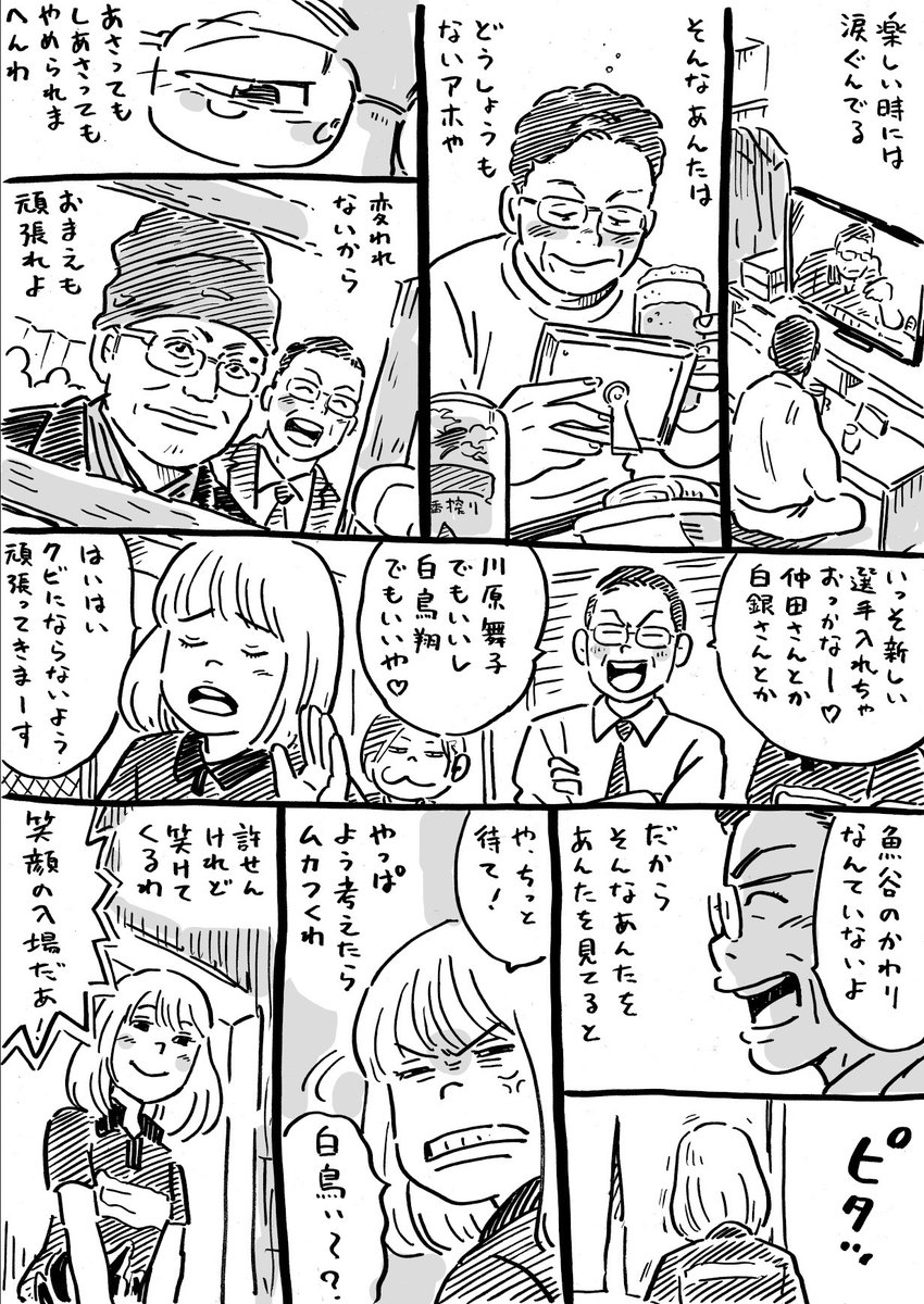 笑顔のまんま 