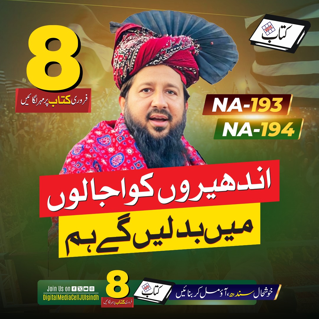 SamiSwati_'s tweet photo. جمعیت کے سنگ اجالوں کا سفر جاری رکھنا ہے ۔ ان شاءاللہ 
#کتاب_پرمہرلگائیں https://t.co/IOcXaNE9ew