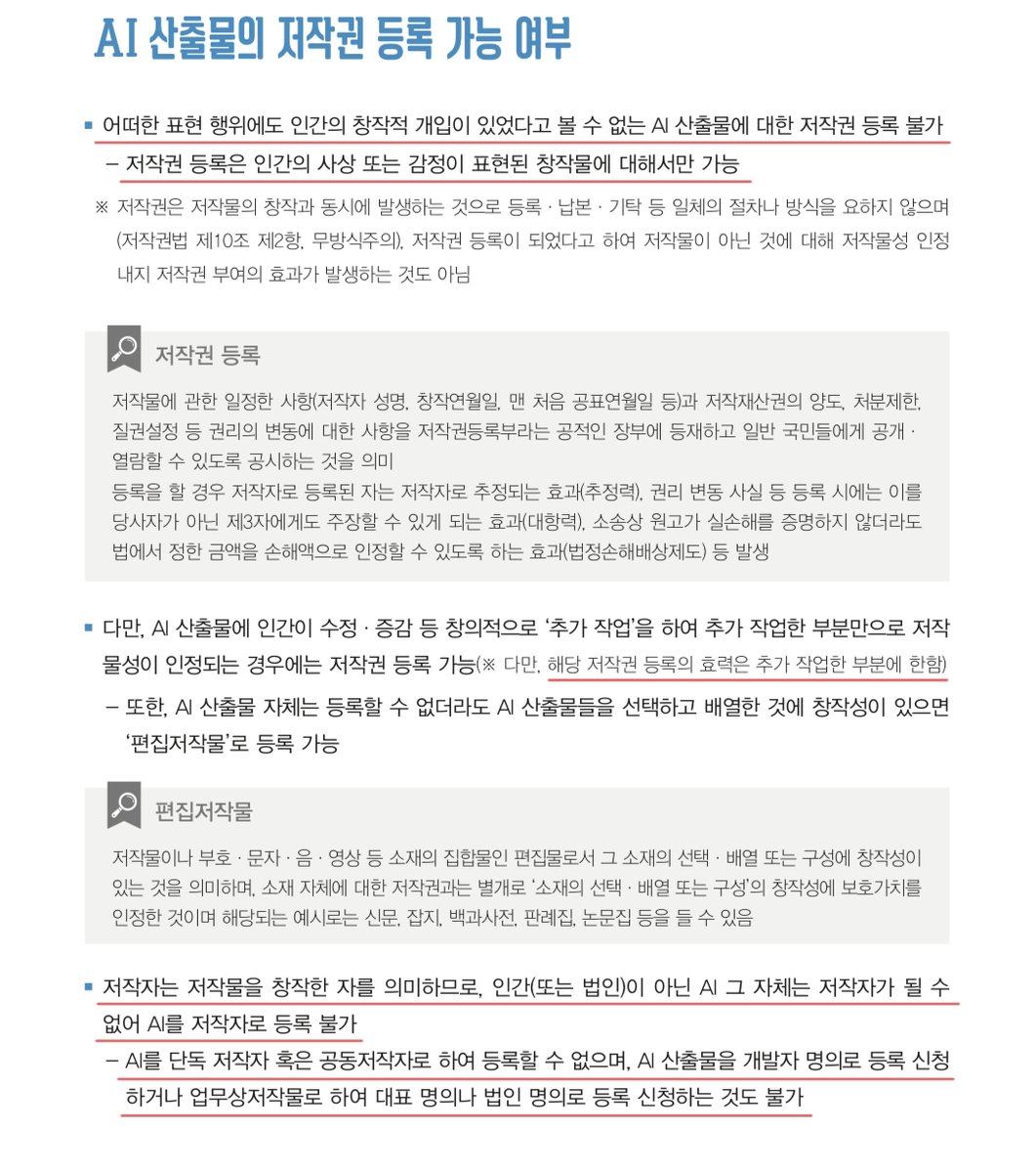 rightis1119's tweet photo. 도덕적, 윤리적 문제가 있는데도 무시하고 사용한다면 AI 는 시대의 흐름으로 볼 수 없습니다. 

저작권이 있는 작업물을 훔쳐서 무단 학습하는 건 AI라는 단어를 앞세운 도둑질이며 범죄입니다.

전 세계적으로 그림뿐만 아니라 모든 AI 생성물은 저작권 문제가 해결되지 않았기 때문에 AI 생성물 사용을 방관하고 무조건 허락할게 아니라 도덕적, 윤리적으로 문제 없는 옳은 방향으로 사용하도록 바꿔야합니다. 

그림뿐만 아니라 다른 모든 분야에도 피해 볼 수 있는 심각한 일입니다.
많은 분들이 볼 수 있게 공유해 주시고 같이 목소리를 내주시길 부탁드립니다. 

*증거 자료들이 있는 사실만 가지고 쓴 글입니다.
*같이 올리는 이미지는 2023년 12월 한국 저작권 위원회에서 발간된 생성형 AI 저작권 안내서 일부입니다.