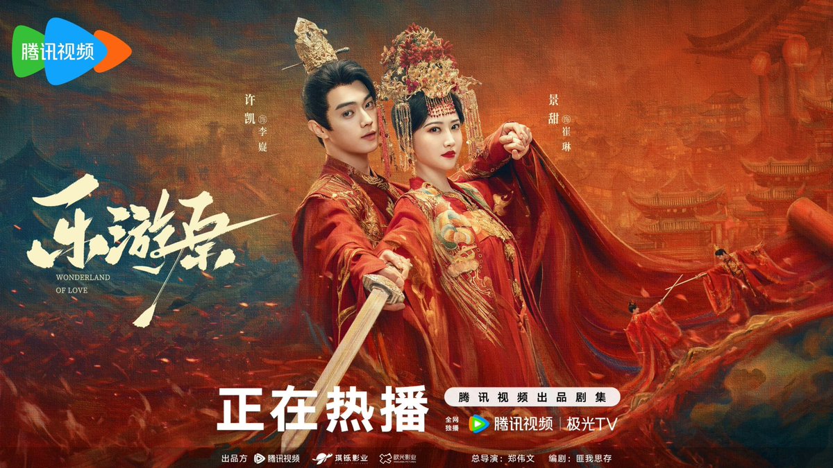 #JingTian #SallyJing #景甜 🇨🇳💘💘💘
#WonderlandOfLove
 new poster of #XuKai and Jing Tian