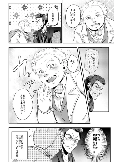 アジクロ👼👿とキスしたいとき(side A) 