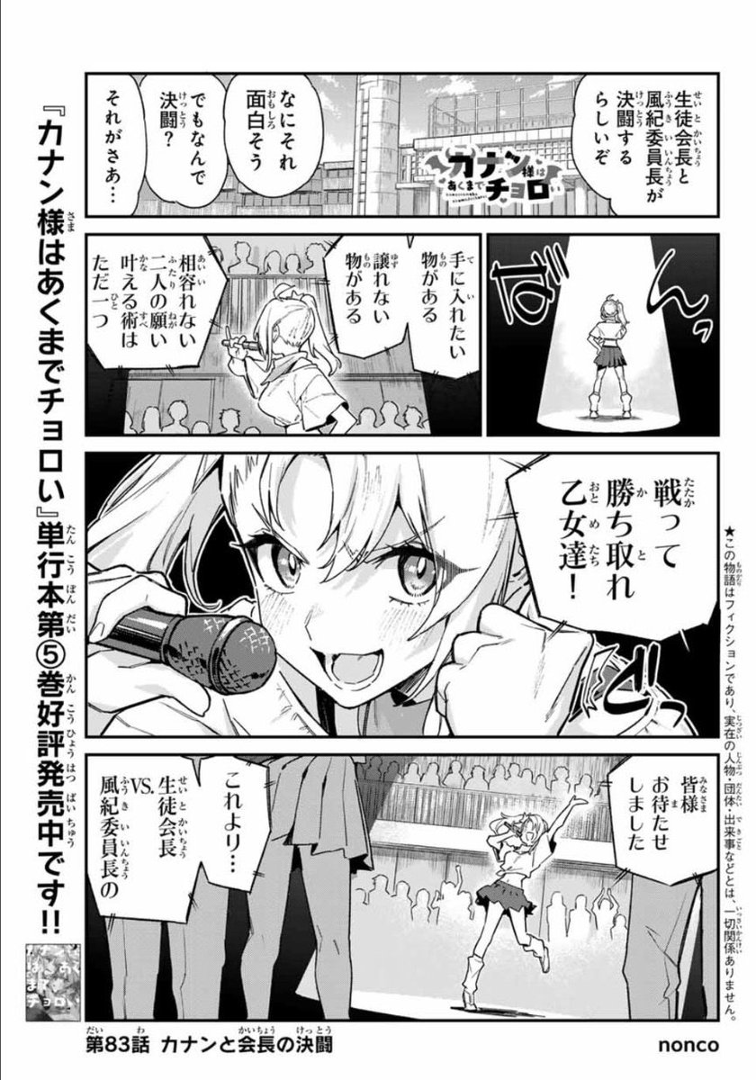 昨日雪積もりましたね
そんで今日は週刊少年マガジン10号が発売の日!

『カナン様はあくまでチョロい』第83話は、カナン様と鉄花会長が決闘だーーーッ
👿💞

どうぞよろしくお願いします。

単行本第5️⃣巻発売中♥
#カナチョロ 