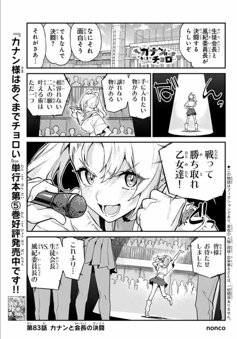 昨日雪積もりましたね
そんで今日は週刊少年マガジン10号が発売の日!

『カナン様はあくまでチョロい』第83話は、カナン様と鉄花会長が決闘だーーーッ
👿💞

どうぞよろしくお願いします。

単行本第5️⃣巻発売中♥
#カナチョロ 
