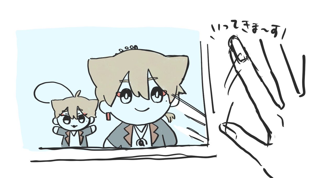 お留守番 