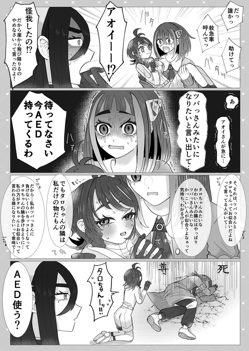 これはアホのタロアオ 