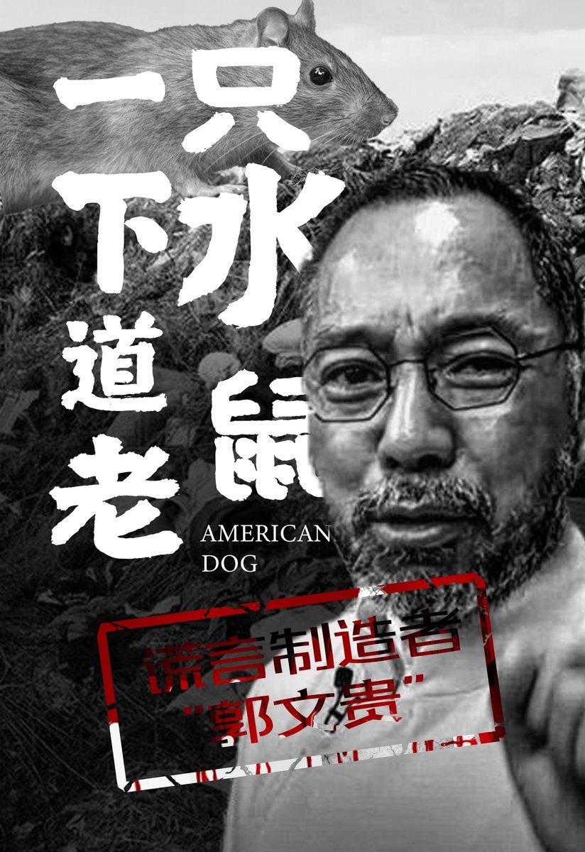 瘟龟之心，路人皆知。自所谓郭春晚后，郭瘟龟便一发不可收拾的压榨起来他的支持者，从法治基金一开始的骗捐，再到后来丑态毕露的骂捐、逼捐，可笑的瘟龟在偏执的道路上越走越远?