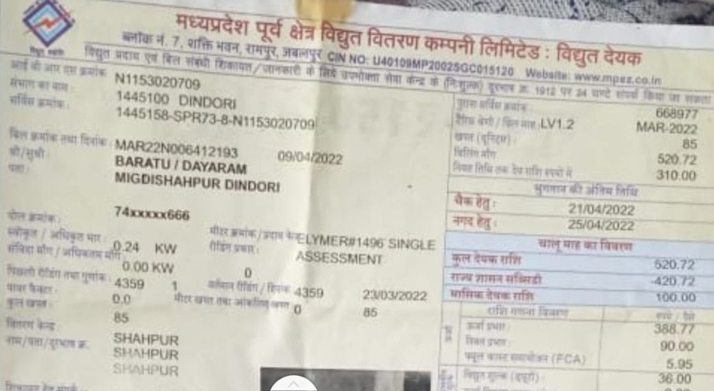 बच्चों के भविष्य के साथ खिलवाड़। पिछले 1 सप्ताह से अभी तक डिंडोरी जिले के शाहपुर विद्युत वितरण क्षेत्र के ग्राम मिंगडी नीचे टोला ग्राम पंचायत देवरी में ट्रांफार्मार ख़राब होने के कारण विधुत सप्लाई बंद है। <a href="/mpeastdiscom/">MP East Discom</a> <a href="/CMMadhyaPradesh/">Chief Minister, MP</a>  <a href="/dindoridm/">Collector Dindori</a>
