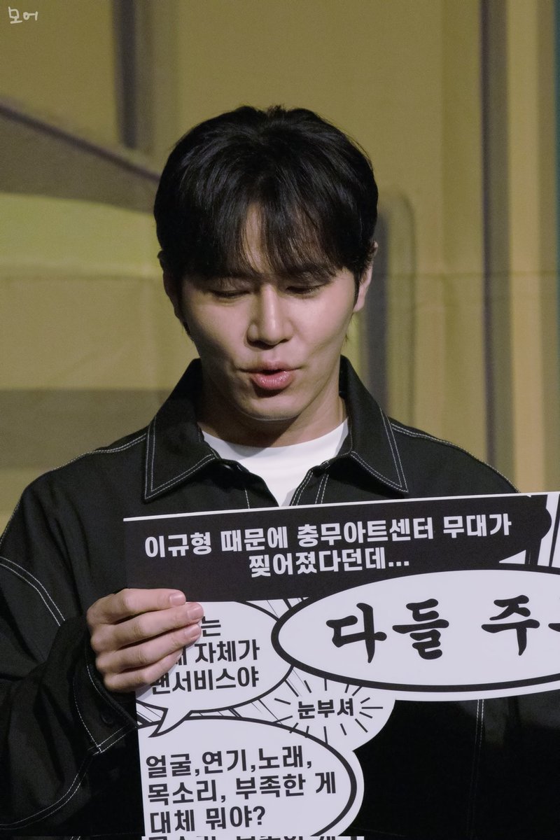 240204 이규형 1st 팬싸인회

그의 보조개에 주목🤭

#이규형