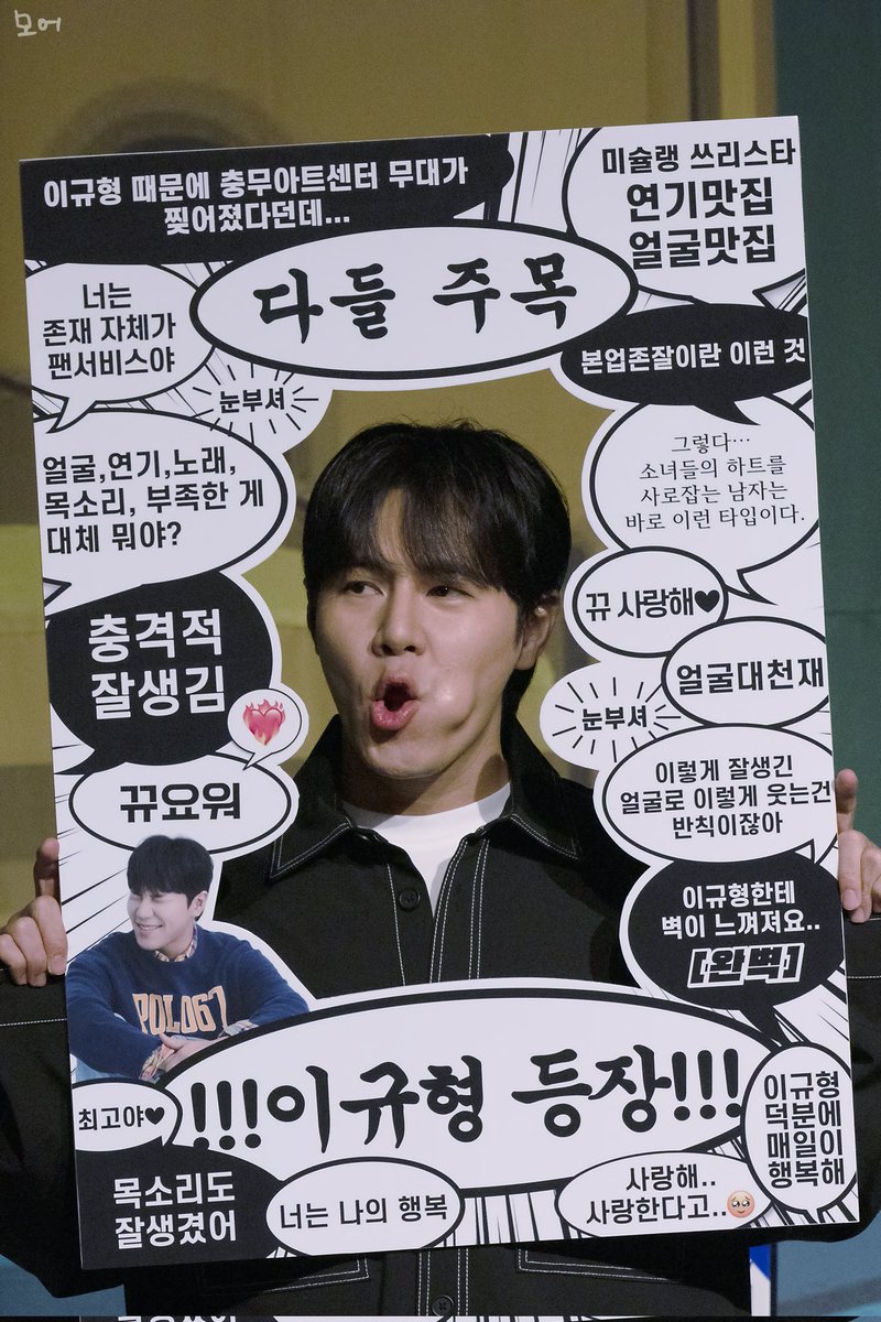 240204 이규형 1st 팬싸인회

충격적 잘생김
얼굴 대천재

#이규형