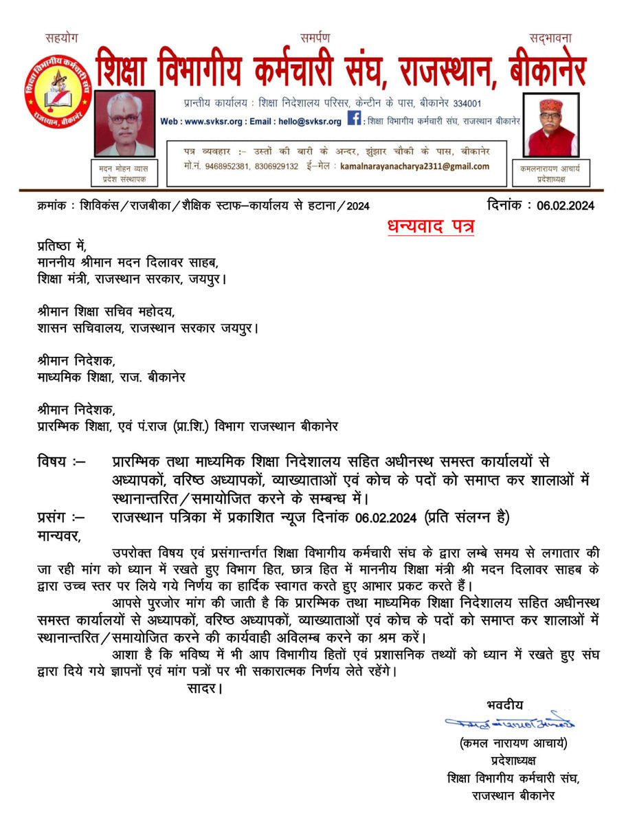 माननीय शिक्षा मंत्री श्रीमान मदन दिलावर साहब को विभागीय एवं छात्र हित में लिए गए निर्णय के लिए बहुत-बहुत धन्यवाद।@madandilavr