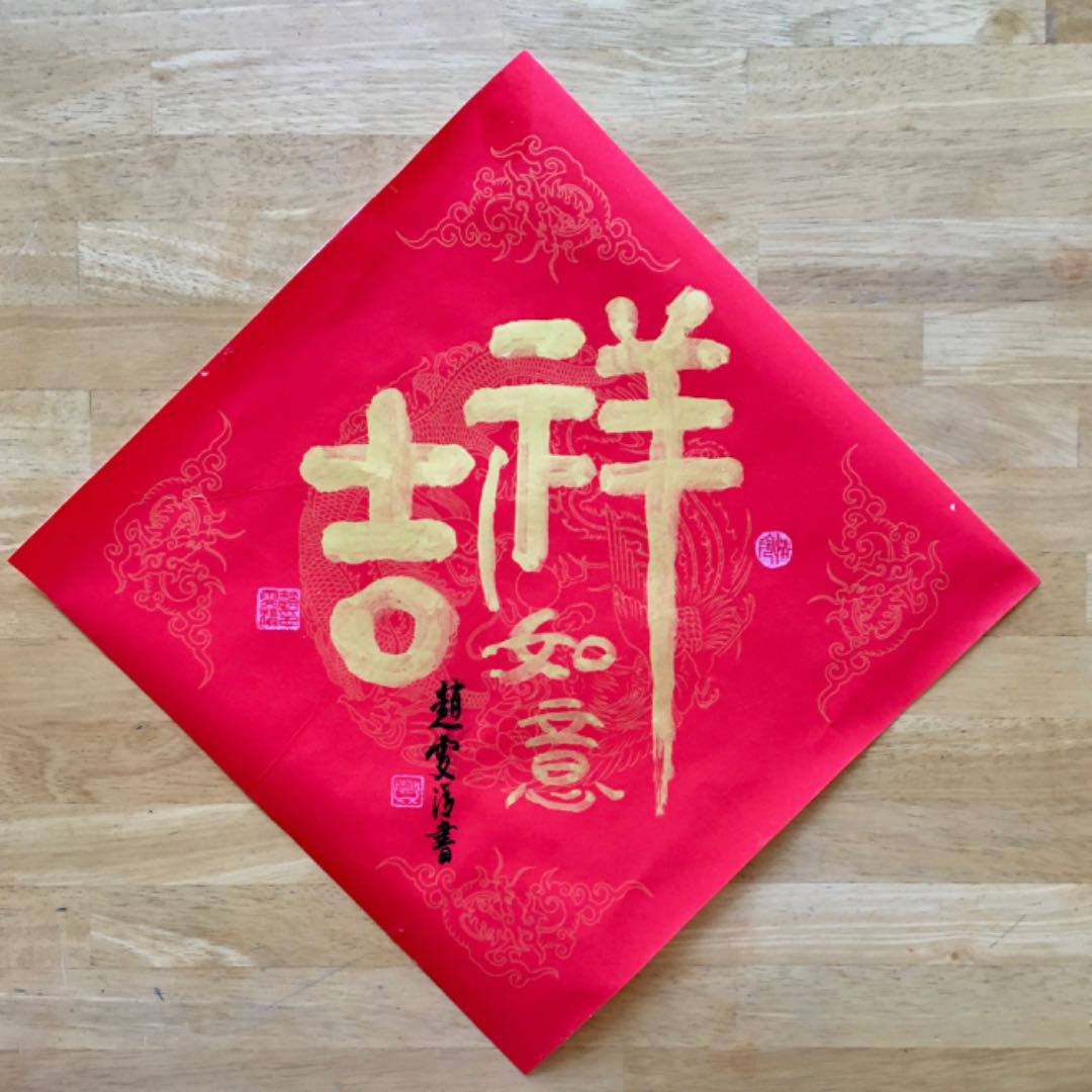 CarmenL30087107's tweet photo. 2024手寫春聯斗方, Chinese New Year Gold Ink Wall Art, Handwritten Square Spring Couplets, Auspicious language Affability and Unique, Premium Paper.
https://t.co/W0PVTNJjLS

#2024Lunarnewyear #squareword #goldink #springcouplets #ChineseNewYear2024 https://t.co/RbfAgwHEQ8