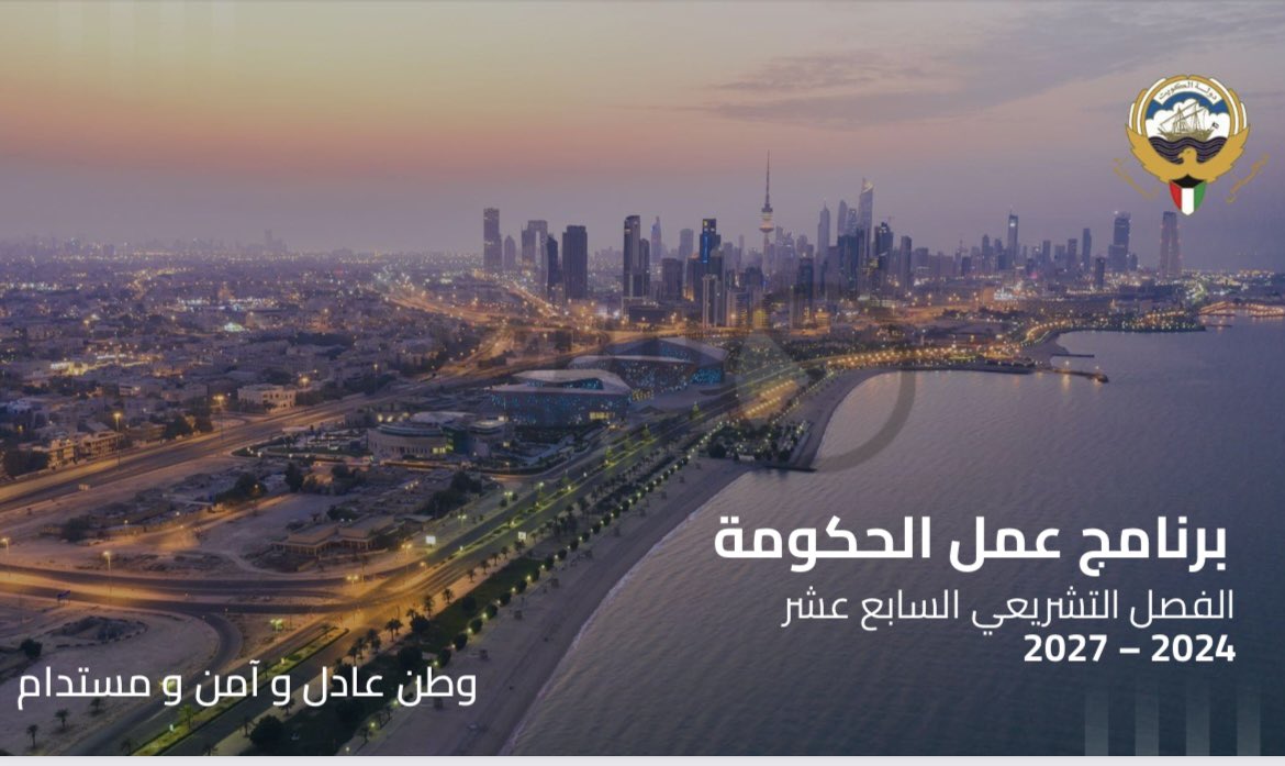 RASkuwait's tweet image. تشيد #نقابة_الطرق بالخطوات الحكومية لتفعيل دور #هيئة_الطرق حتى تتمكن من ادارة منظومة النقل البري وتطويرها وفق قانون انشاءها والذي انعكس في برنامج عمل الحكومة المنشور اليوم

وتدعم النقابة تلك الخطوات وندعو وزيرة الاشغال الفاضلة لترجمتها عبر تمكين الهيئة واستكمال تعيين مجلس الادارة