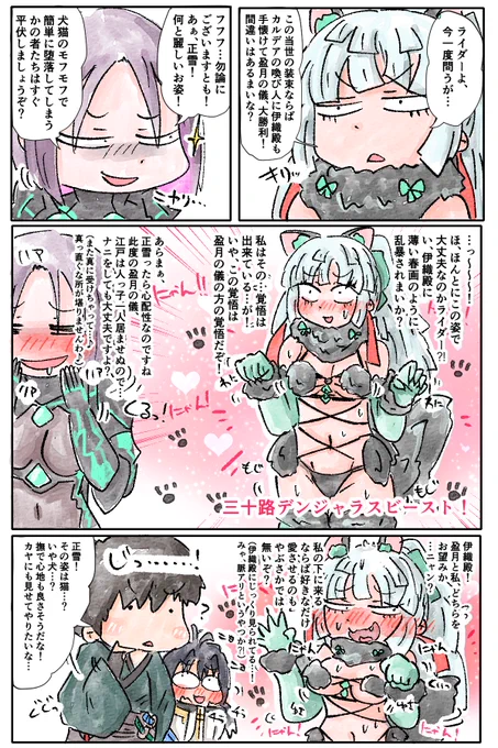 盈月の儀に挑む、正雪先生の覚悟 