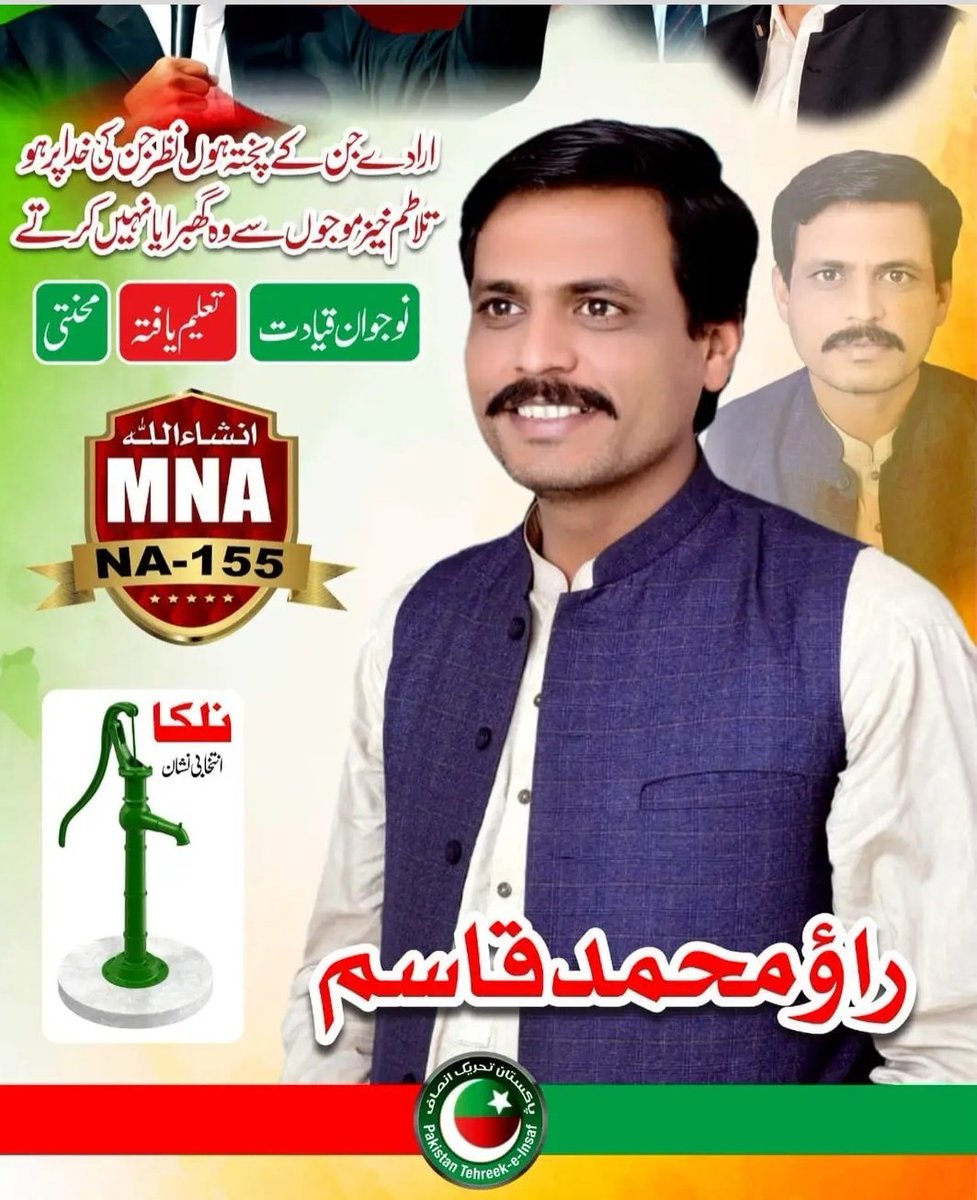 MohUmair87's tweet photo. جہانگیر ترین کے مقابلے میں تحریک انصاف کے نئے امیدوار
راؤ محمد قاسم
انتخابی نشان: نلکا
اب تک یہاں تحریک انصاف کے تین امیدوار اغوا کرکے جہانگیر ترین کے حق میں دستبردار کروائے جاچکے ہیں۔
#N155 https://t.co/W3kWcGf6bV