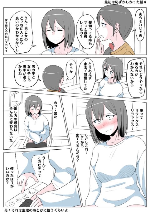 TSした親友(元男)柚木くん 最初は恥ずかしかった話4
めちゃ我慢してた柚木くん 
自分の体にビックリすることばかりで
この頃は何をするのも恥ずかしい 